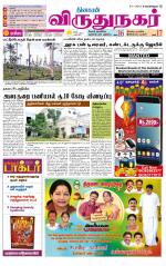 Virudhunagar-Madurai Supplement