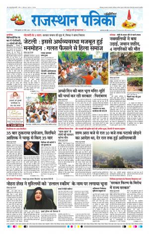Rajasthan Patrika Coimbatore