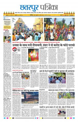 Chhattarpur patrika
