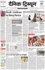 Dainik Tribune (Karnal Edition)