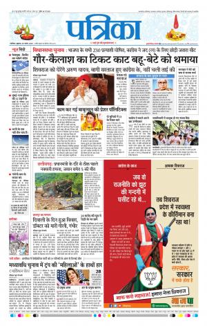 Shivpuri Patrika