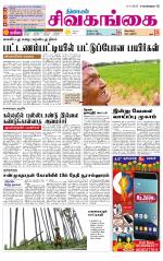 Sivagangai- Madurai Supplement