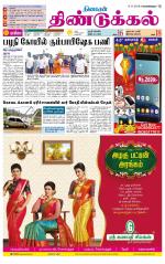 Dindigul-Madurai Supplement