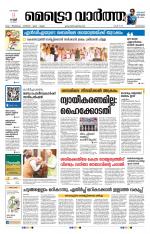 Metrovaartha - Alappuzha