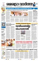 Metrovaartha - Kozhikode