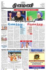 Dinamani - Tiruvannamalai