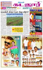 cuddalore supplement