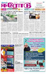 Erode-Coimbatore Supplement