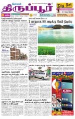 Tirupur-Coimbatore Supplement