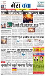 Divya Himachal Dharamsala+Mera Chamba+Aastha