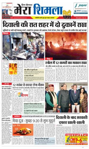 Mera Shimla (City Plus)