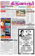 Thiruvarur-Trichy Supplement