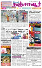 Thanjavur-Trichy Supplement