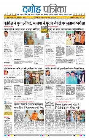 Damoh Patrika