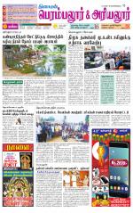 Perambalur-Trichy Supplement