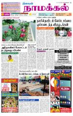 Namakkal-Salem Supplement