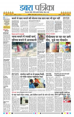 Dabra Patrika