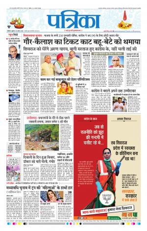 Gwalior Patrika