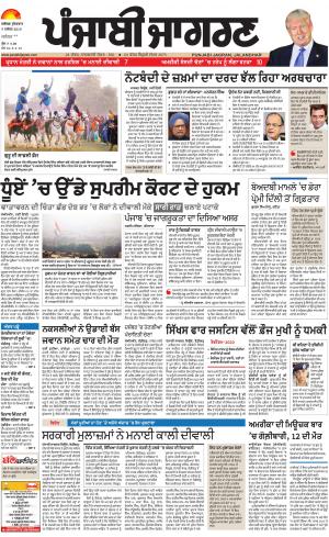 KAPURTHALA : Punjabi jagran News : 09th November 2018