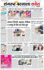 Sangrur / Barnala Savera