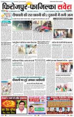 Firozpur / Fazilka Savera