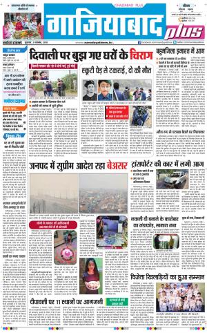 The Navodaya Times Ghaziabad