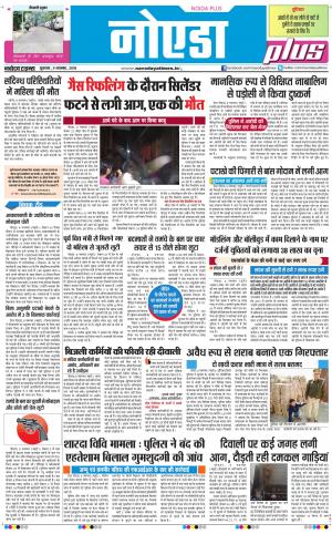 The Navodaya Times Noida
