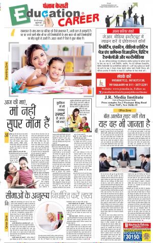 09-11-2018 | Punjab Kesari Scholar