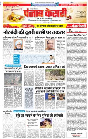 09-11-2018 | Punjab Kesari Uttrakhand Main