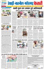 Rewari - Punjab Kesari
