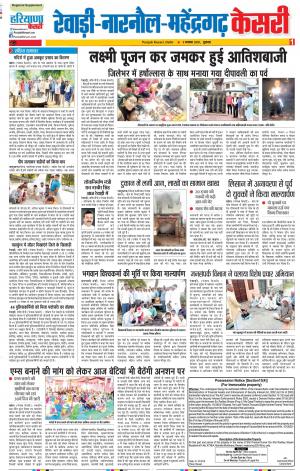 09-11-2018 | Punjab Kesari Rewari