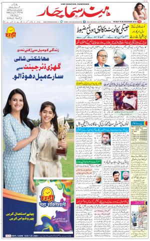 The Daily Hindsamachar Chandigarh