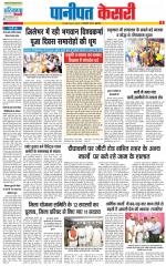 Panipat - Punjab Kesari
