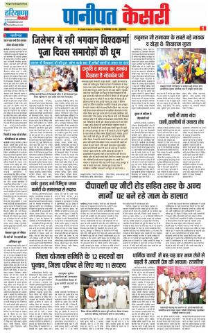 09-11-2018 | Punjab Kesari Panipat