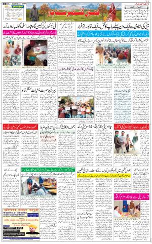 The Daily Hindsamachar Jammu