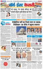 North East Main - Punjab Kesari
