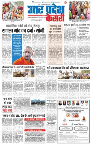 09-11-2018 | Punjab Kesari Meerut