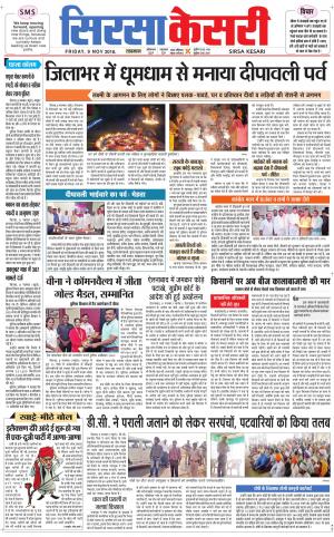 Haryana Sirsa kesari