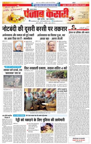 09-11-2018 | Punjab Kesari Lucknow