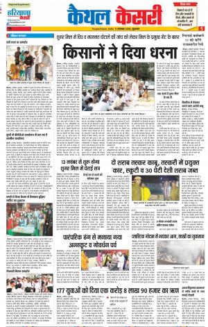 09-11-2018 | Punjab Kesari Kaithal
