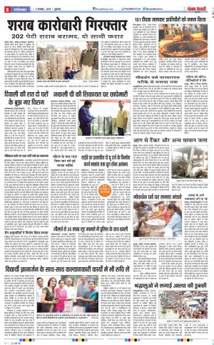 09-11-2018 | Punjab Kesari Ghaziabad