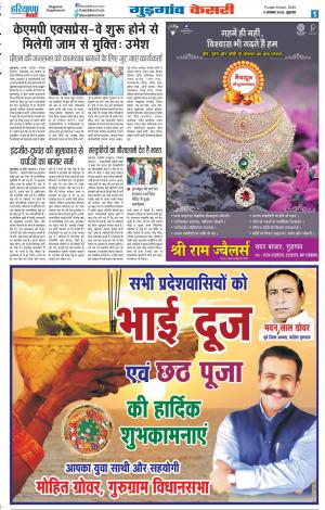 09-11-2018 | Punjab Kesari Gurugram
