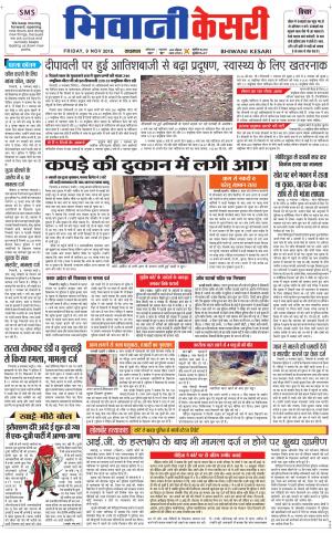 Punjab kesari / Haryana Bhiwani kesari