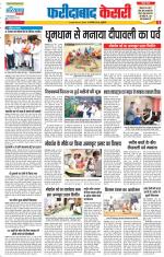 Faridabad - Punjab Kesari