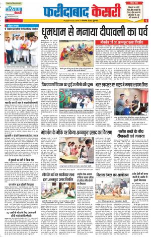 09-11-2018 | Punjab Kesari Faridabad