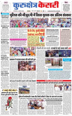 Punjab kesari / Haryana kurukshetra kesari