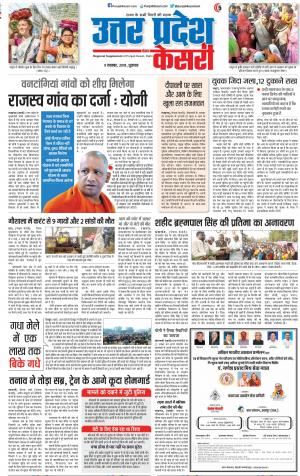 09-11-2018 | Punjab Kesari Bulndsahar
