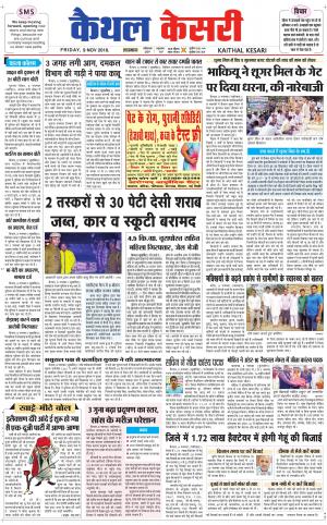 Punjab kesari / Haryana kaithal kesari