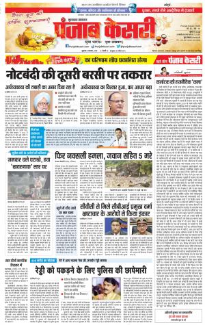 09-11-2018 | Punjab Kesari Bijnor