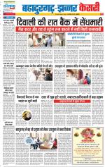 Bahadurgarh - Punjab Kesari